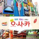 오사카 이미지