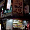이모네곱창 - 광명시 광명로 828 | 이모네곱창