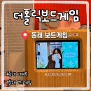 4951 | 동래보드게임카페 더홀릭보드게임카페 부산동래점 솔직후기