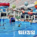 서울 실내 워터파크 송파 파크 하비오 워터킹덤 준비물 및 가격 할인 꿀팁