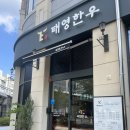 중흥 C4 | 진주 충무공동 맛집 태영한우 혁신도시 점심 맛집