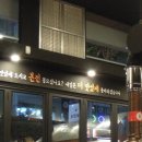 화로상회포천송우리점 이미지