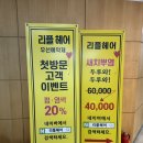 리플헤어 이미지