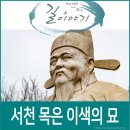 이색선생묘일원 이미지