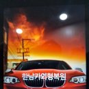 세림카부분정비센타 | 대전BMW 뒷범퍼찍힘 파트별 부분수리로 해결 후기