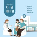 다온메디칼 네이버블로그