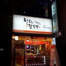 달콤한닭강정 네이버블로그