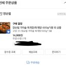 장순필 육개장 600g 5봉 14,900원 무배 이미지