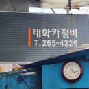 태화세차장 이미지