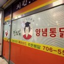 장모님양념통닭 네이버블로그