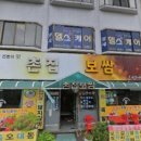 촌집보쌈 - 강남구 도곡로27길 5 | 촌집보쌈