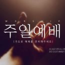 성령의 열매, 희락 (설교영상) 이미지