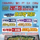 레드짐 침산네거리점 네이버블로그
