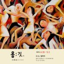 서현호展 23.04.26.(수) - 05.02.(화) 인사동 서울G&J갤러리(인사아트센터 3층) 이미지