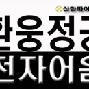 환웅전기 이미지