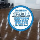 크린파트너 죽전센터 | 당산생각공장 사무실 2 정기청소후기