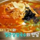 돼지칼국수 이미지