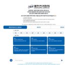 대한전기협회 이미지