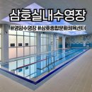 삼호종합문화체육센터 | 전남 영암 삼호종합문화 체육센터) 실내 수영장과 체육관, 위치, 주차, 요금까지