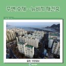 부산 수영구 GS남천자이 아파트 잔여세대 특별분양 /즉시입주 이미지