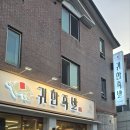 일산방충망 - 대화동 먹자골목 족발집 현관방충망 설치
