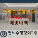 연세정형외과 이미지