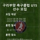 구리부양축구클럽