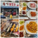 불난양꼬치
