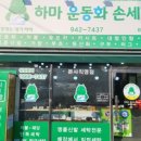 하마운동화손세탁 이미지