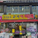 우리동네고기백화점 | 남양주 다산신도시 정육점 &#39;우리동네 고기백화점&#39; 가성비 추천