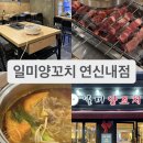 연신내역3번출구앞 범서쇼핑 | [서울 은평구] 연신내 양꼬치맛집 일미양꼬치 연신내점 주차 꿀팁