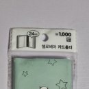 다이소 수내2호점 | 다이소 카드홀더 구매 후기
