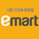 (주)이마트 왕십리점 이미지