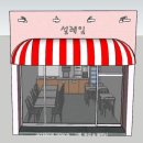 설레임 무인카페