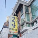가족 | 의정부점집 광사동신점 - 25년 경력 신어머니 신점 상담 다녀온 후기