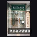 무등요양병원 이미지