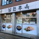 남원추옥 이미지