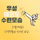 우성 태권도장 이미지