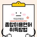 [언제든학교]쉽게 배우는 고사성어 시즌2 | 종합미용자격증 학점은행제 어렵지 않아요!