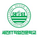 세잔컴퓨터디자인학원