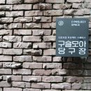 EF당구장 이미지