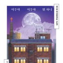 여우야여우야