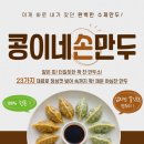 콩이네손만두 네이버블로그