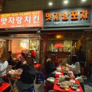 맛자랑치킨 이미지