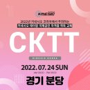 2022년 7월 24일 경기분당 CKTT 국제공인 자격증 과정 이미지