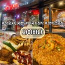 잠발도 | 창원 시티세븐 데이트 맛집 찾는다면? 샤이바나 미국 남부가정식 후기