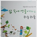 개소 1년된 `귀농귀촌종합센터`에 가보니... 이미지