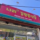 김밥과분식 이미지