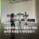 야간) 마음치유 시낭송 | 국립현대미술관 무료 전시 개방! 김창열 회고전부터, MMCA 상설전 관람후기
