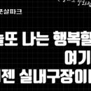 더풋살파크